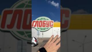 Подборка продуктов на похудении из глобуса. Часть 1