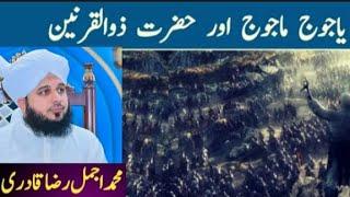 yajuj Majuj Or Hazrat Zulqarnain Bayan Peer Ajmal Raza Qadri |islamic video| irfanmajeed52