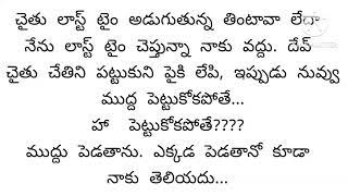 ప్రతి ఒక్కరి మనసుకు నచ్చే అద్భుతమైన కథలు(part-3)/ wife& husband story/@sai telugu stories and novels