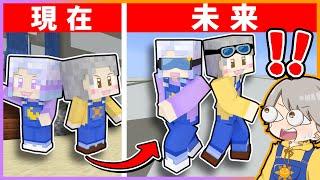 未来から来た自分と本気で世界を救おうとした結果！？⏰【 マイクラ / まいくら / Minecraft 】