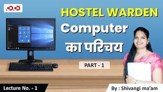 Lecture-01# Computer का परिचय (Part-1) | Hostel Warden | Shivangi maam | Competition Community