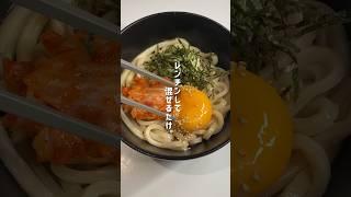 【レンチンして混ぜるだけ】ピリ辛混ぜうどんが美味すぎ！#簡単レシピ #時短レシピ #冷凍うどん