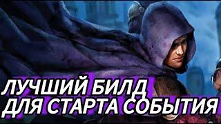 Врываемся в POE уже сегодня! Билд для Новичков!