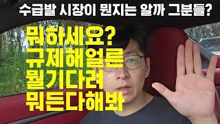 자 이제 말바꿔서 부동산 규제해라 어서 해 일도 아니잖아 원래 하던거잖아