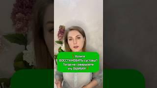 #Хотите #восстановить #свои #суставы#Тогда не #совершайте эту #ошибку️ Для консультации - личку