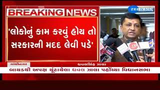 To work as an independent, you have to take government's help, says MLA Dhavalsinh Zala | Zee News