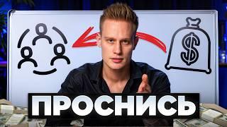 Посмотри это, если ты ВСЁ ЕЩЕ БЕДНЫЙ | Александр Орловский