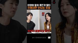 자기 딸이 이영애 딸과 친해지기를 거부하는 홍진경 ㅋㅋ