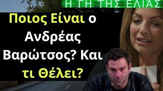 Η Γη της Ελιάς Spoiler: Ποιος Είναι ο Ανδρέας Βαρώτσος? Και τι Θέλει? ΄Δ Κύκλος