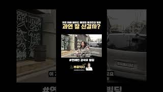 국민 아빠 배우도 매입한 용리단길 빌딩! 연예인 #강석우빌딩 #shorts