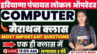 CPLO Tier 2 Computer marathon Class by Kavita Mam #hssccet #cplo #computer #group_d #haryana #cet