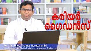 കരിയർ ഗൈഡൻസ് I Career guidance l Rev. Dr. Binoy Thomas Nareparambil I Lumen Youth Centre