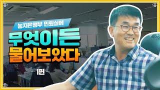 [여주·이천지사] 농지은행 이야기 1편~!