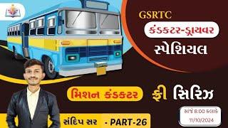 Conductor driver Bharti 2023-24 | Mission conductor series | Gujarat Gyan | Sandip sir | Part-26