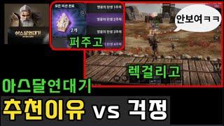 아스달 연대기 추천 이유 vs 주저하는 이유 ㅣ 무끝TV (신규/뉴비/입문/처음/초보/찍먹)