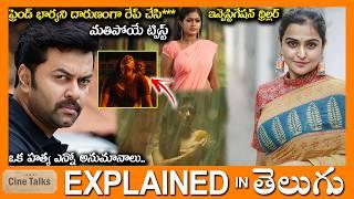 ఊహించని ట్విస్ట్-Twisted Drama full movie Story explained in Telugu-Full Movie explained in Telugu