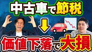 [Warning] Many people are losing a lot of money trying to save on taxes by using depreciation on ...