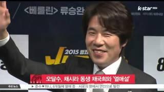 [생방송 스타뉴스]오달수, '채시라 동생' 채국희와 열애설