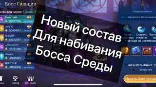 Как  бить босса среда с самим наилучшим результатом по Mobilelegends: Adventure #мобайллегенд