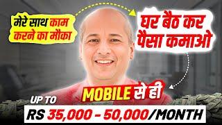 AI और Mobile का Use कर के Ghar Baith Kar Paise Kamaye | Students Can Make Money Online 2025