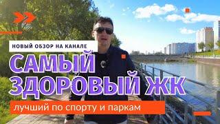 Жилой комплекс Суворовский | самый здоровый ЖК