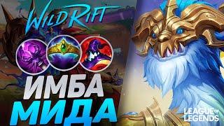 КАК ИГРАЕТ САМЫЙ ЖЕСТКИЙ АУРЕЛИОН СОЛ КИТАЯ - ТАЩИТ КАЖДУЮ ИГРУ | League of Legends Wild Rift