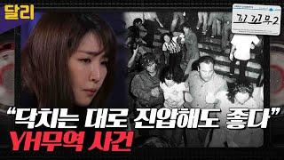 [꼬꼬무2 7회 요약] 투입된 경찰만 1200명, 우리나라 역사를 바꿔버린 여공들의 그날  | 꼬리에 꼬리를 무는 그날 이야기 (SBS방송)