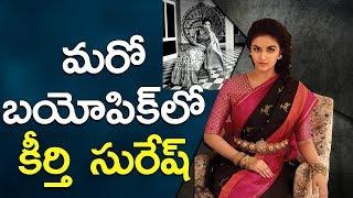 Keerthi Suresh AS Jayalalitha | Keerthi Suresh New Biopic Movie | YOYO Cine Talkies