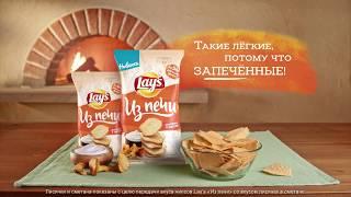 Запеченные чипсы Lay’s Из Печи