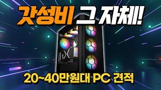 20~40만원대 사무용 PC 어떤 컴퓨터가 좋을까?