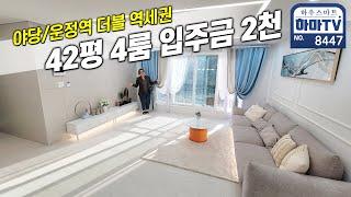 역세권 초저가 남향 4베이 4룸 어떠세요? / 8447