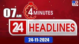 4 Minutes 24 Headlines | 7 AM | 24-11-2024 - TV9