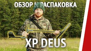 XP Deus обзор, настройки и варианты комплектации металлоискателя