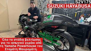 SUZUKI HAYABUSA.Όλα τα στάδια βελτίωσης για το ιαπωνικό γεράκι από τη Powerhouse του Stam Μαυρομάτη.