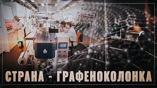 Высокотехнологичная сверхдержава. Российская разработка завоевала глобальный рынок