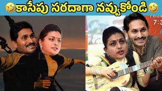 ఇదేం విడియోరా నవ్వపుకొలేకపోతున్నం | Jagan Funny journey   I CM Jagan vs PawanKalyan Fan