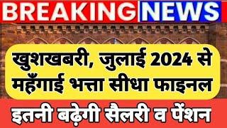 DA Hike: इस राज्य सरकार के कर्मचारियों के DA में 3 फीसदी की बढ़ोतरी