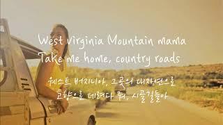 Take me home, Country roads 가사 - John Denver (lyrics) - 한글 해석 Eng/Kor