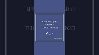 הזמן השני הכי טוב הוא עכשיו. #אימוןעסקי #ייעוץעסקי