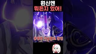 원신엔 뭐든지 있어!