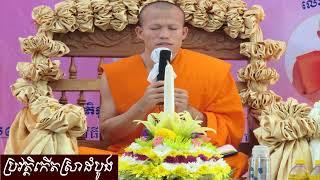 ប្រវត្តិកើតស្រាដំបូងបំផុត ហើយអ្នកណាអ្នករកឃើញទឹកណឹង | Buddhist education Ven Phun Pheakdey New 2024