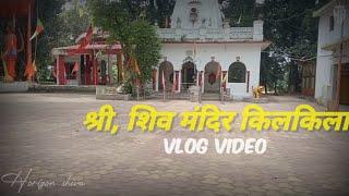 kilkila vlog pathalgaon किलकिला शिव मंदिर  jashpur 2021