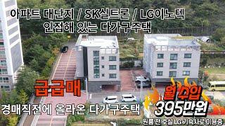 석적중리원룸매매 대단지아파트 인근에 LG이노텍 기숙사 운영중인 다가구주택