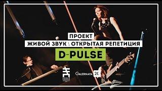 D-Pulse - G20 Live Sound / Open Rehearsal