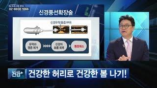 참포도나무병원 치료법 ㅣ신경풍선확장술