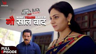 नौ साल बाद | Crime Patrol Satark | Nine Years later | #crimepatrol #क्राइमपेट्रोल