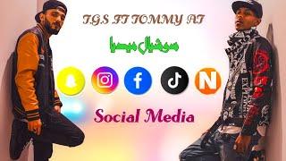 T.G.S FT |@TOMMY_AT___WR  - | SOCIAL MEDIA | سوشيال ميديا |Official Vedio Clip