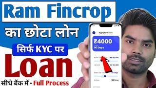 Ram fincorp loan 2024 || Ram fincorp loan real or fake || Ram fincorp personal loan || new loan app