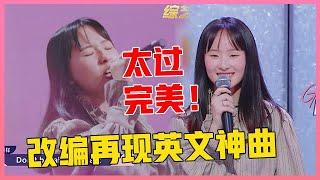 太过完美！张钰琪一开口惊艳众人，华晨宇激动鼓掌不淡定！【明日之子3】