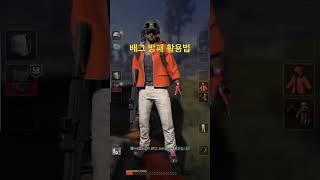#배틀그라운드 #유머 #방패 #카우비